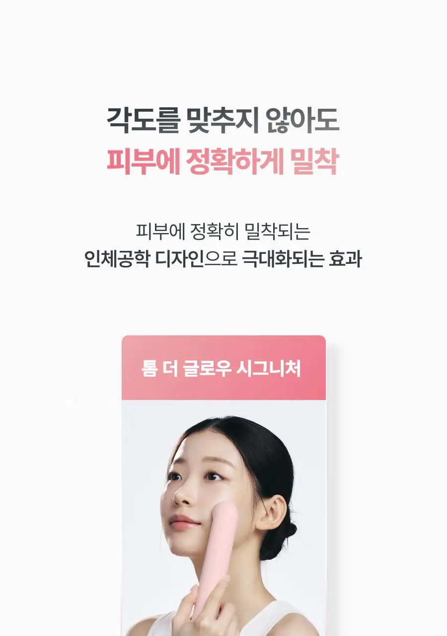 [7월 올영픽/물방울초음파 1위] 톰 더 글로우 시그니처 기획세트 (크림베이지/누디핑크) 상세페이지 79
